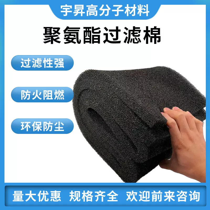 30ppi防火阻燃聚氨酯过滤泡棉片材3mm厚高密度黑色过滤棉