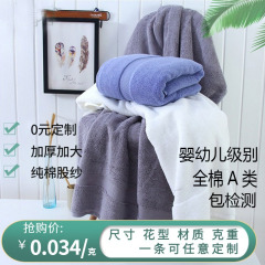 Gaoyang 純綿クラス A バスタオル卸売厚く家族用ホテル入浴美容室カスタマイズされたロゴ綿