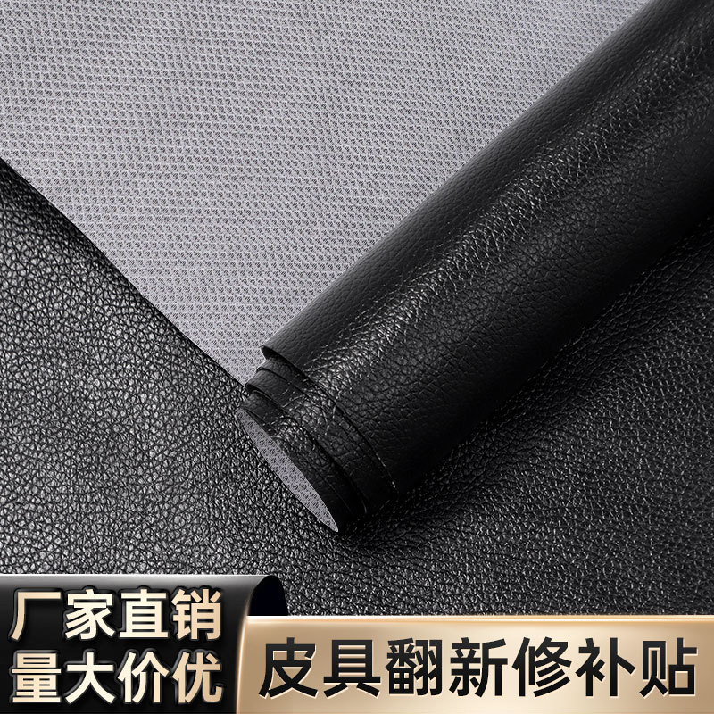 厂家现货沙发修补贴自粘皮革贴皮座椅补丁贴自粘修复皮革面料批发