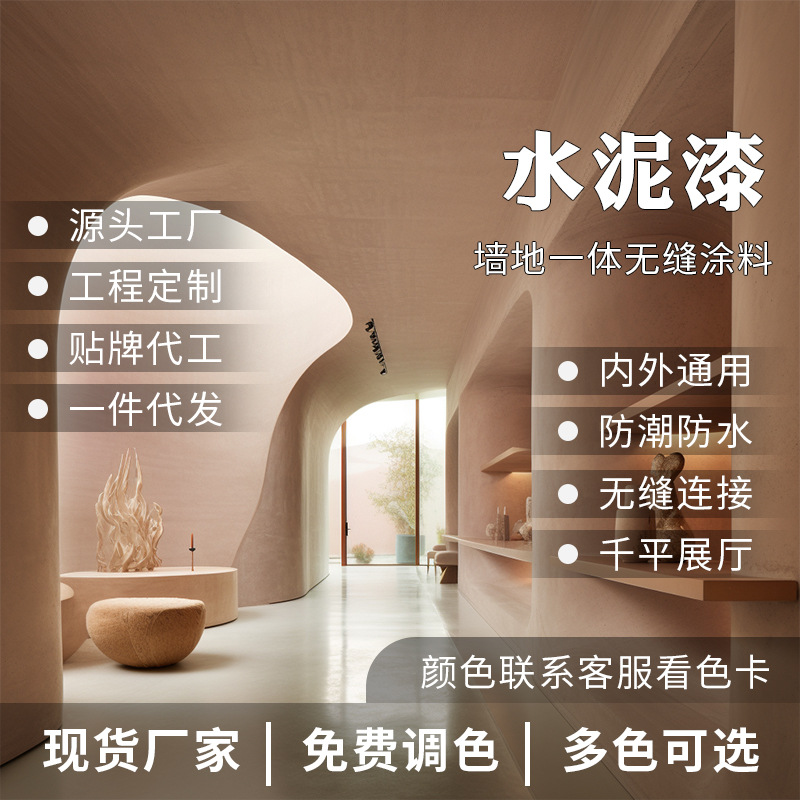 艺术漆水泥漆民宿酒店餐饮店清水漆艺术涂料微水泥肌理漆水性漆