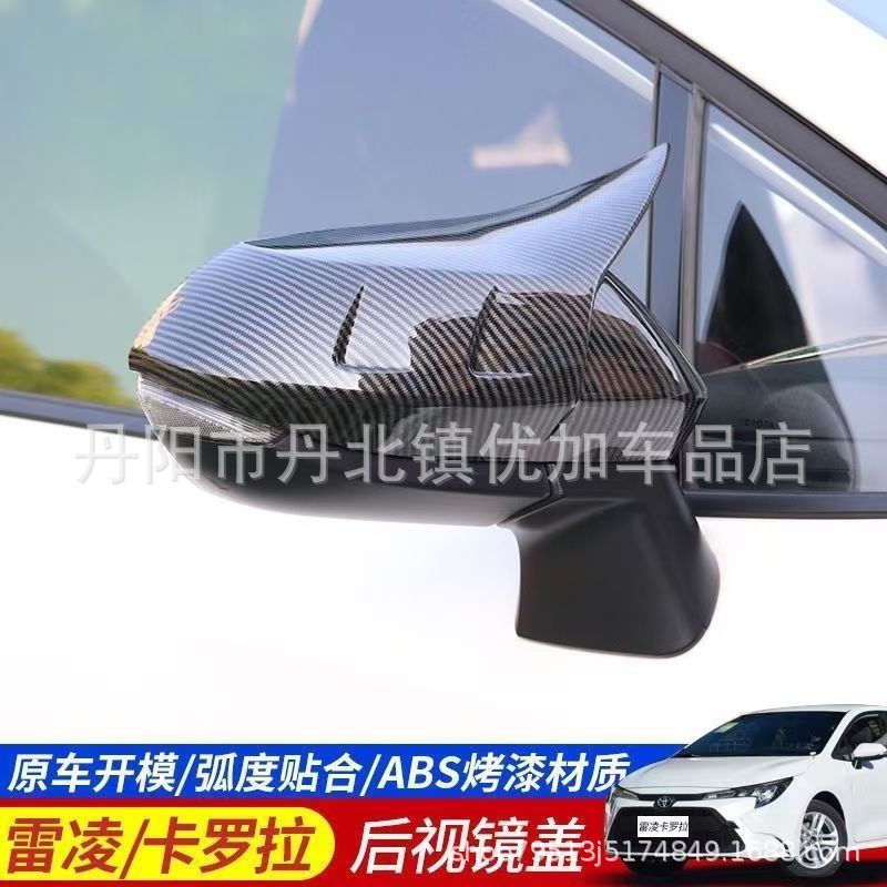 Suitable for 19-24 Corolla Ralink Horn Rearview Mirror Modified Mirror Cover Mirror Cover Corolla