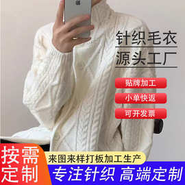 毛衣加工定制针织衫长袖女秋冬季新款上衣小批量打版贴牌生产厂家