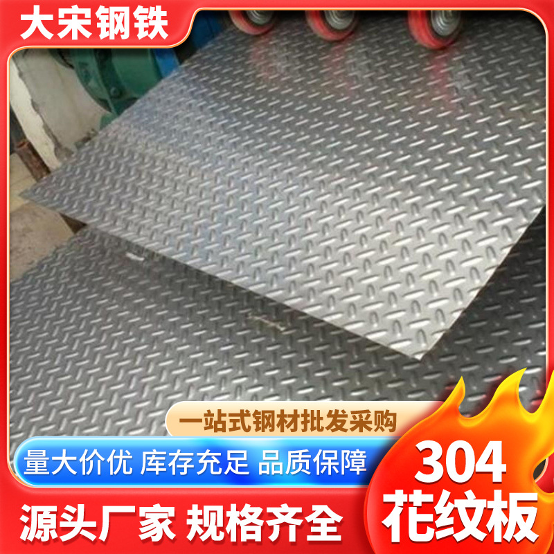 批发加工 花纹板 304扁豆型楼梯防滑板 q235钢板加工 A3楼梯板