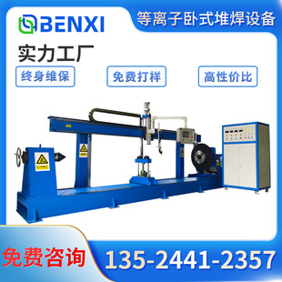 Plasma Pipe Plate Combination All-in-one Series Abrasion Resistant Metal Stacking Welding Equipment