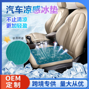 Upgraded Solid Gel Constant Temperature Summer Cool Ice Cushion Ice Cushion Car Ice Sense Flexible Solid Ice Cushion