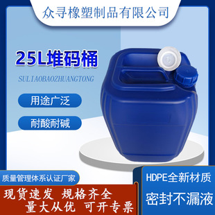 Manufacturer Thickeneded 25L Chemical Barrel Acid and Alkali Resistant 25L Plastic Packaging Barrel 25kg Stacking Barrel Quality Assurance