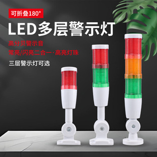 Three-Color Alarm Light Always on Flashing Light Machine Tool Alarm Light Signal Light Three-Color Light Alarm 12V/24V/220V