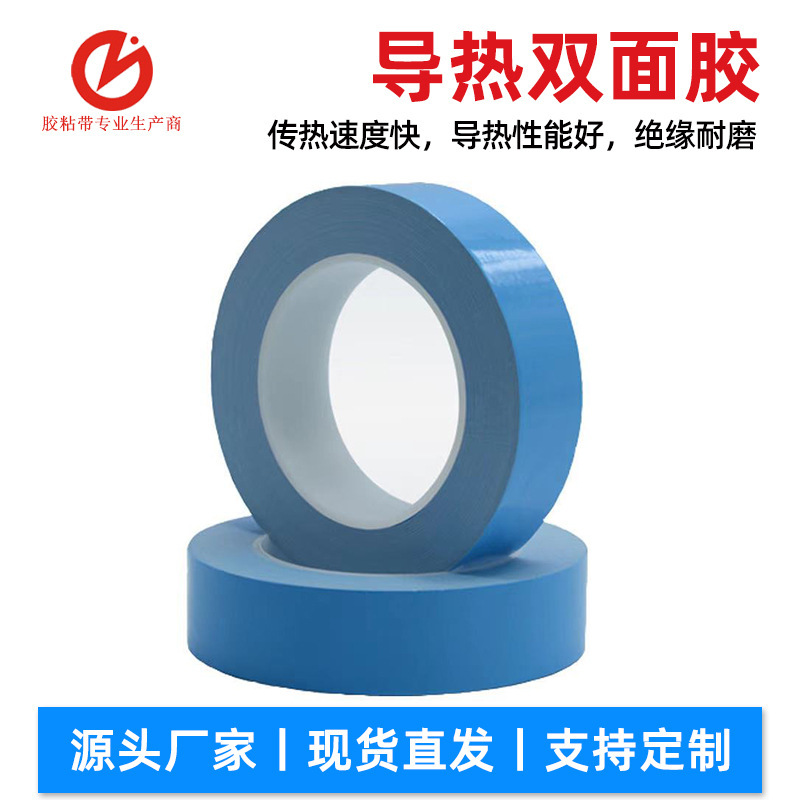 散热蓝膜双面胶带LED灯条面板灯强粘玻纤双面胶绝缘高粘度导热
