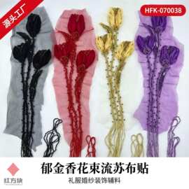郁金香花束流苏布贴 管珠钉珠网纱底礼服婚纱装饰辅料 4 色可选 H