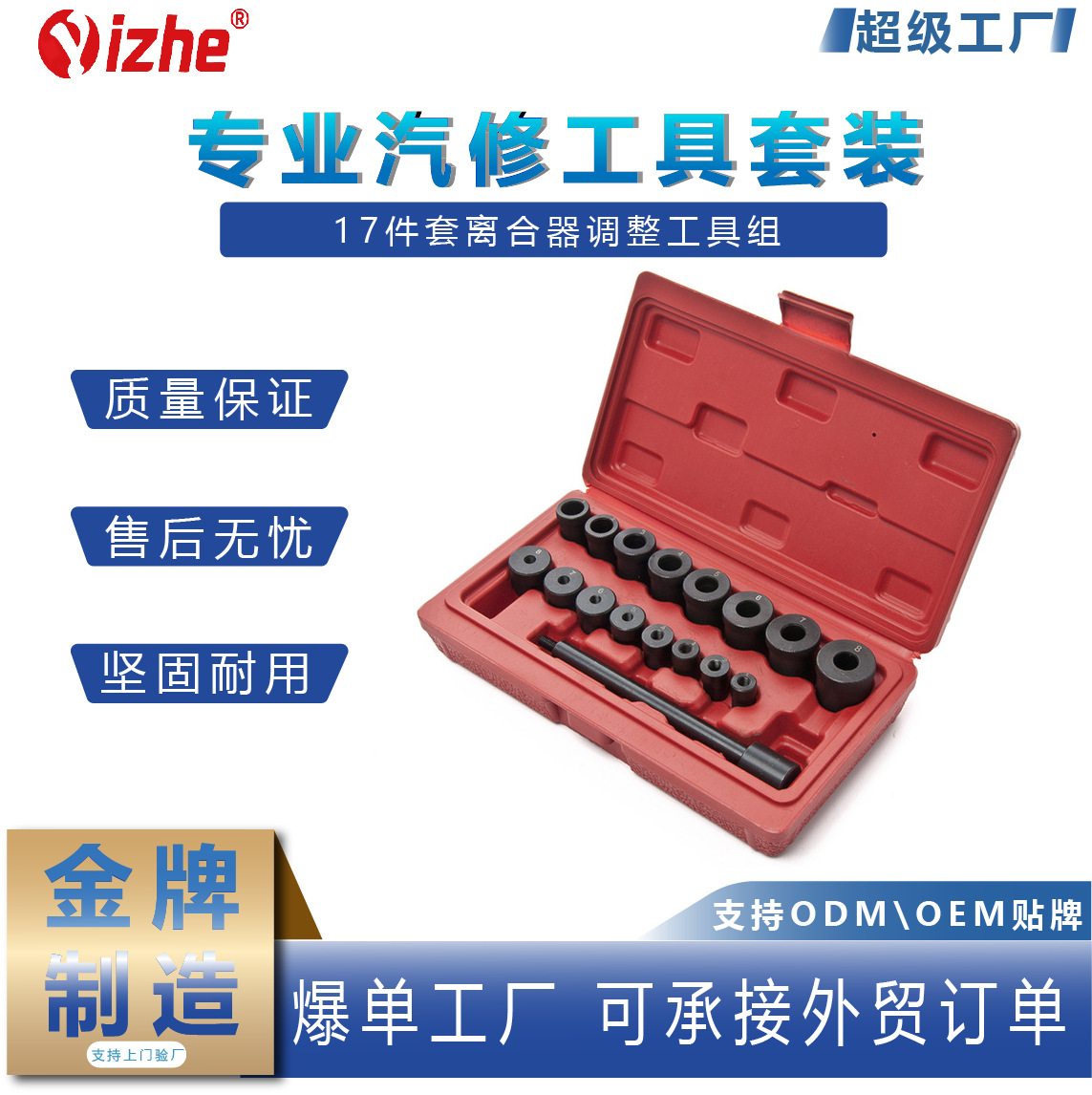 17件套离合器调整工具组 全车系汽车专用对孔校正调整器对正工具