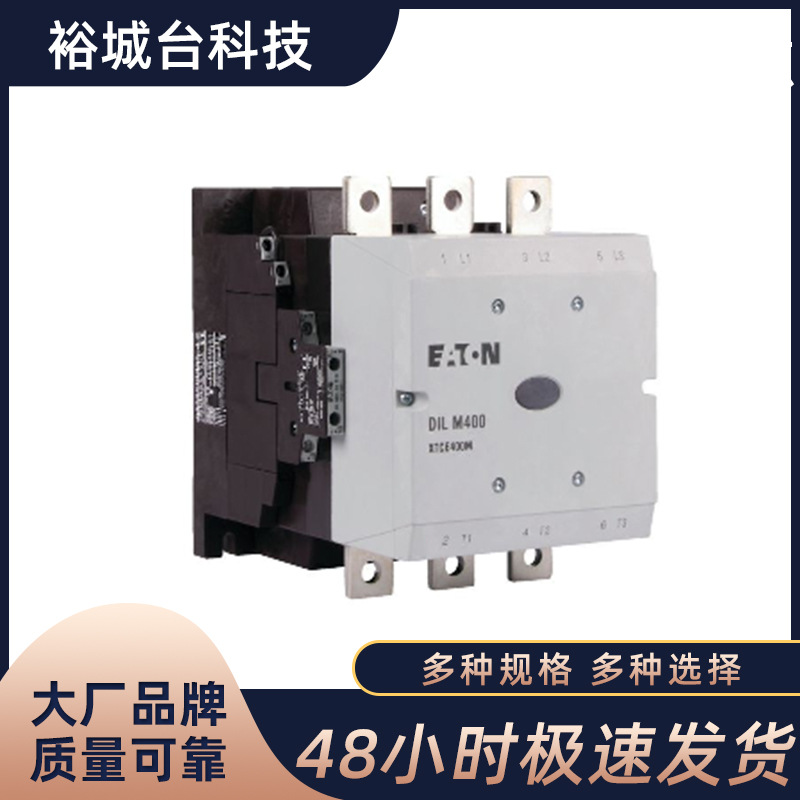 EATON MOELLER伊顿穆勒交流接触器DILM185/225/250/300-DILH2600