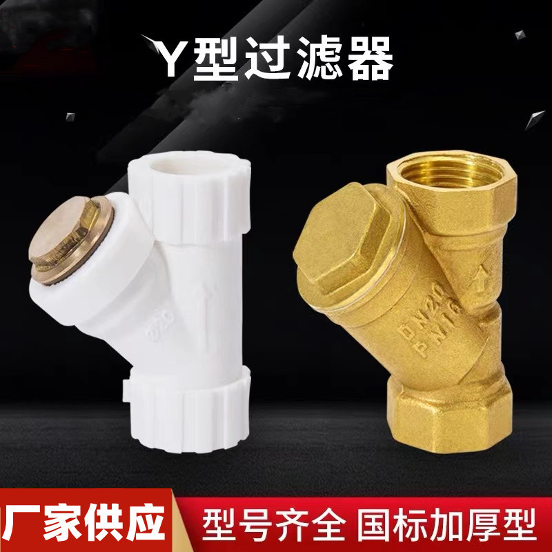 加厚型 202532过滤器 4分6分一寸Y型PPR过滤器ppr水管配件过滤器
