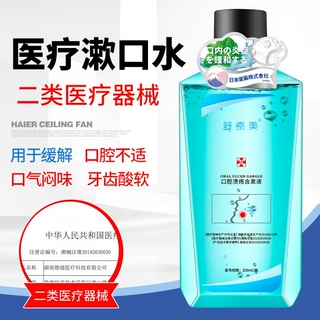 【医用漱口水】口腔溃疡含漱液缓解口腔炎症上火牙龈出血牙龈肿痛