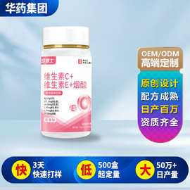 维生素c维生素e烟酸叶酸片贴牌定制复合维生素片代加工VC