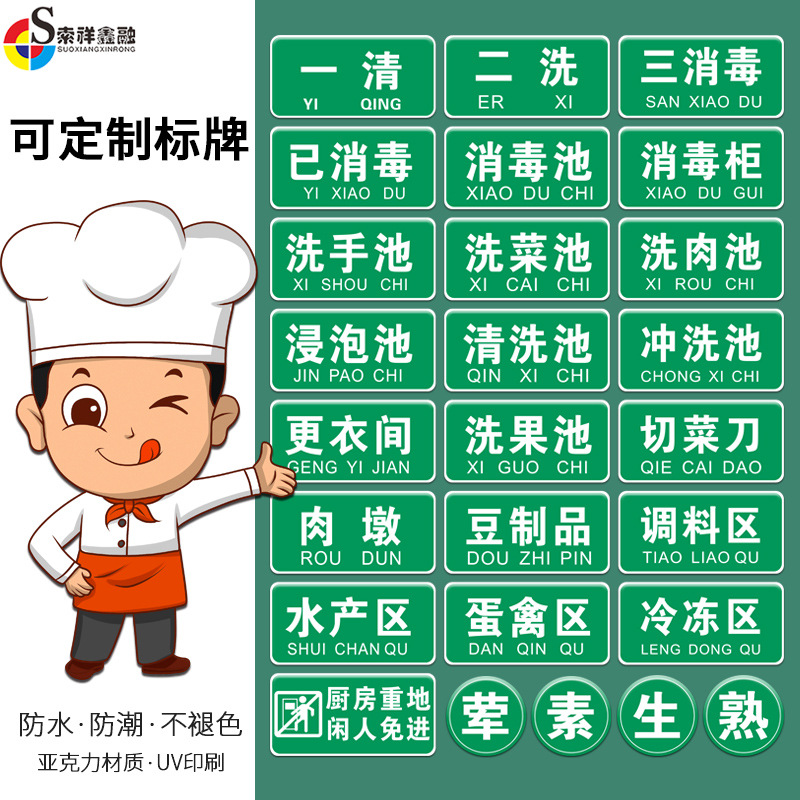 厨房贴纸标识分类饭店生熟标签亚克力一清二洗三清洗池调料工具