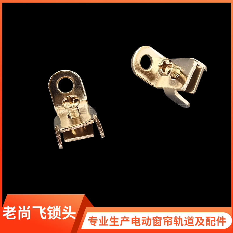 厂家批发电动窗帘配件自动开合帘82传动箱老尚飞锁头锁扣扣子