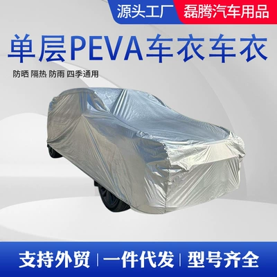 Factory wholesale single-layer PEVA car Car clothing