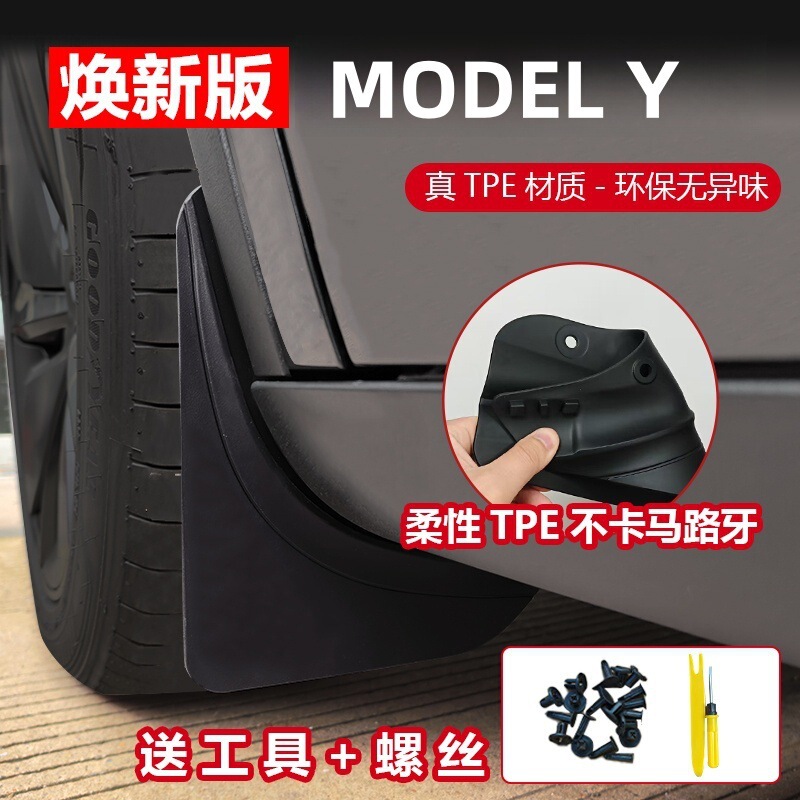 Tesla Huanxin Model3/Y Special Fender Car TPE Modified Accessories Ya Baffle 4-piece Set