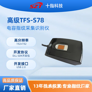 Fingerprint Capture Device Tfs-S78 Desktop Capacitive Fingerprint Image Capture Identification Certification USB Driver-Free Sdk Development