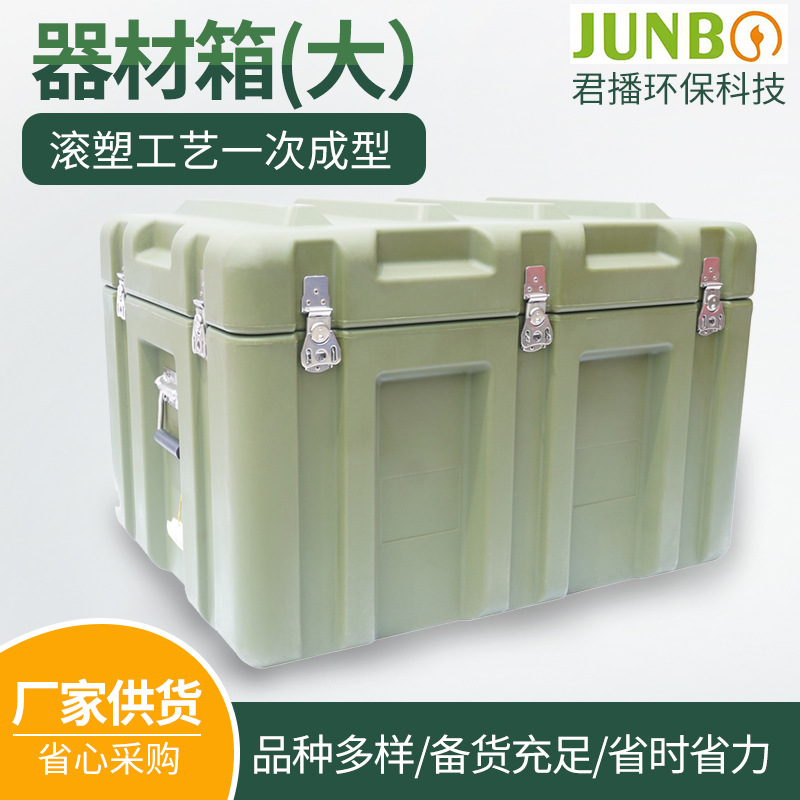 工具器材箱   器材箱 后勤保特滚塑箱