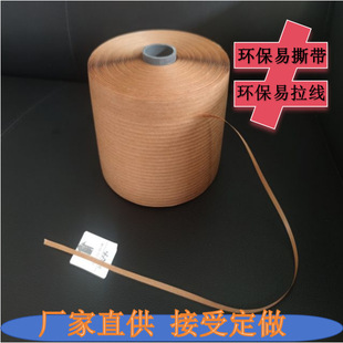 Carton Kraft Paper Easy-Pull Line Gift Box Packaging Box Sample Box Mooncake Box Express Bag Opening Line Opening Strip