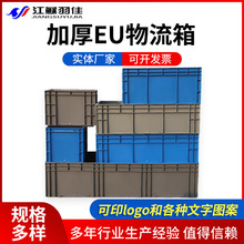 塑料加厚EU物流箱 带盖汽配欧标仓储物流箱 中转塑胶EU周转箱厂家