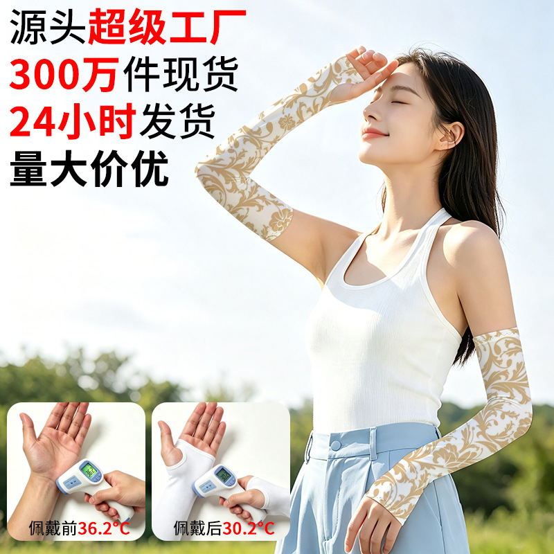 Cross-border summer cycling sun protection ice sleeves for motorcycles, cool-touch high-elastic breathable outdoor driving arm guards