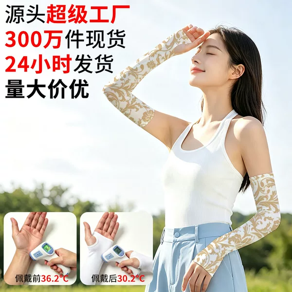 Cross-border summer cycling sun protection ice sleeves for motorcycles, cool-touch high-elastic breathable outdoor driving arm guards