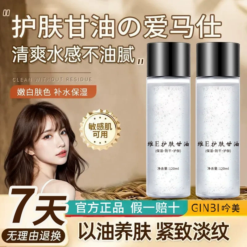 Yinmei Wei E уход за кожей Глицерин увлажняющий увлажняющий увлажняющий чистый продукт