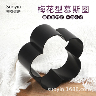 Plum blossom bread mold baking household low sugar grinding tool non-stick baking bread mousse ring 4-inch cake toast mold
