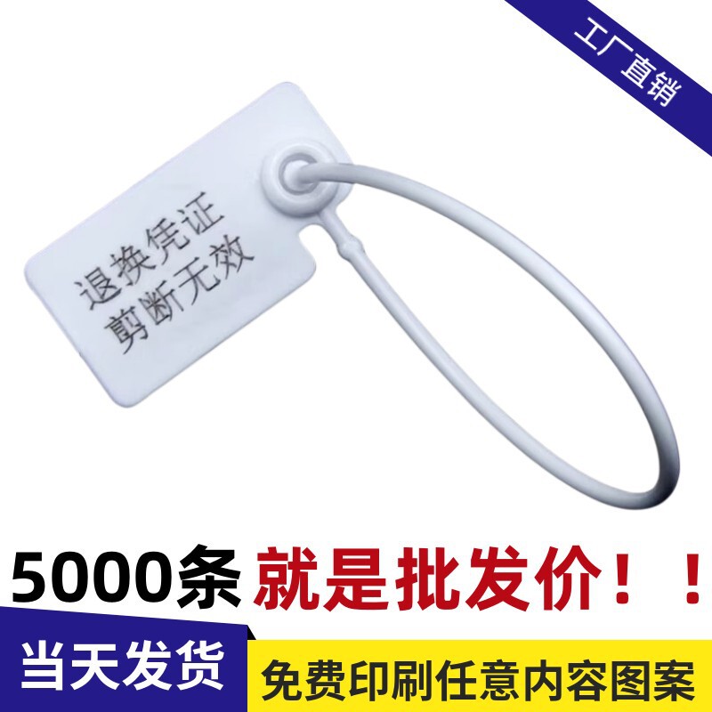 Spot anti-counterfeiting buckle disposable plastic seal anti-theft anti-adjustable bag buckle anti-counterfeiting anti-disassembly label tag plastic seal