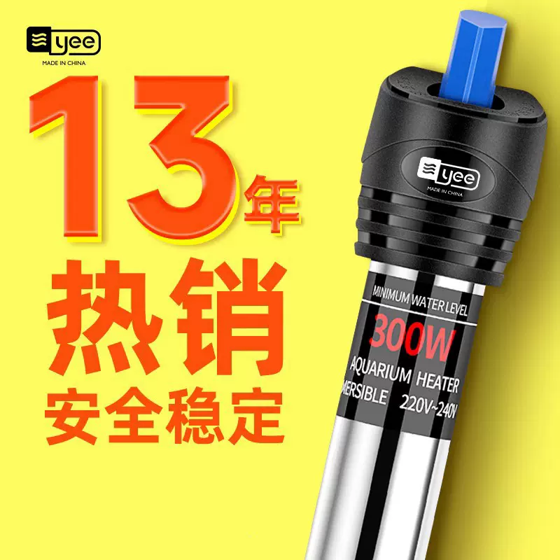 YEE鱼缸不锈钢加温棒防爆自动恒温器乌龟缸水族加热加热棒小型