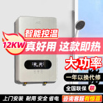 12KW大功率即热式热水器变频恒温过水即热速热恒温热水器省水省电