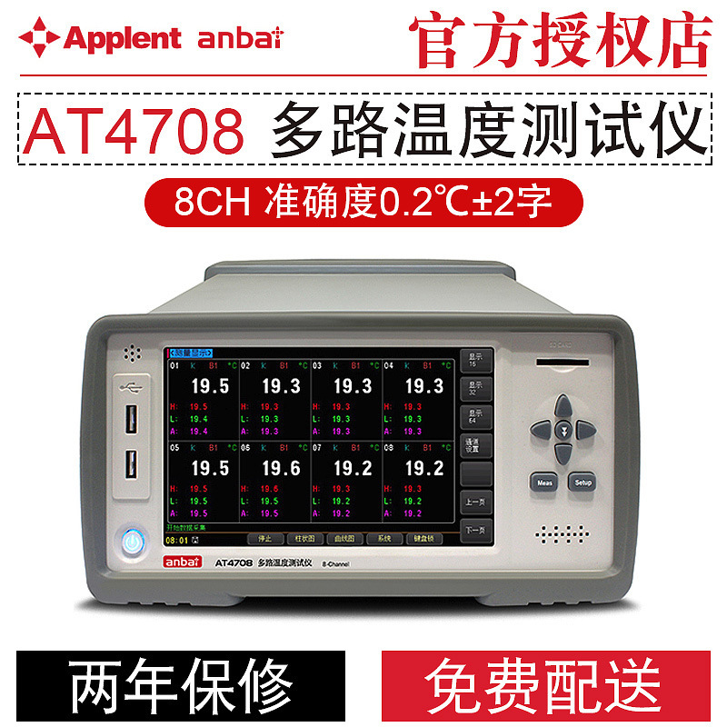 安柏AT4708多路温度测试仪AT4716 AT4724 AT4732 AT4740 AT4748