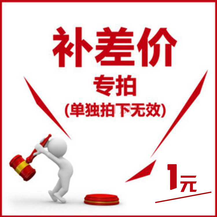 补差价塑料桶 运费链接 邮费补差1元 缺多少拍多少