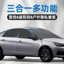 108 208 301 308 508L专用遮雪挡防冻车衣防晒遮阳挡户外隐私罩