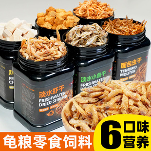 Turtle Food Turtle Feed Freshwater Shrimp Dried Small Fish Dried Mealworms Brazilian Turtle Grass Turtle Shrimp Skin Snapping Turtle Freeze-Dried Shrimp Snacks