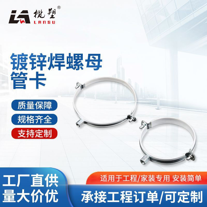 厂家镀锌焊螺母管卡 PVC管钢管固定管夹卡箍水管支撑丝杆管码