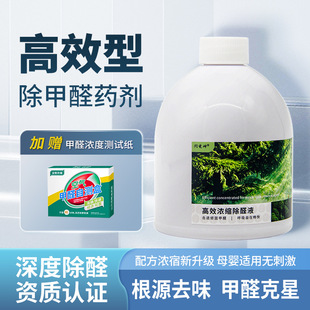 New house in addition to formaldehyde removal agent in addition to formaldehyde spray lightning god in addition to aldehyde removal agent strong odor removal formaldehyde removal agent