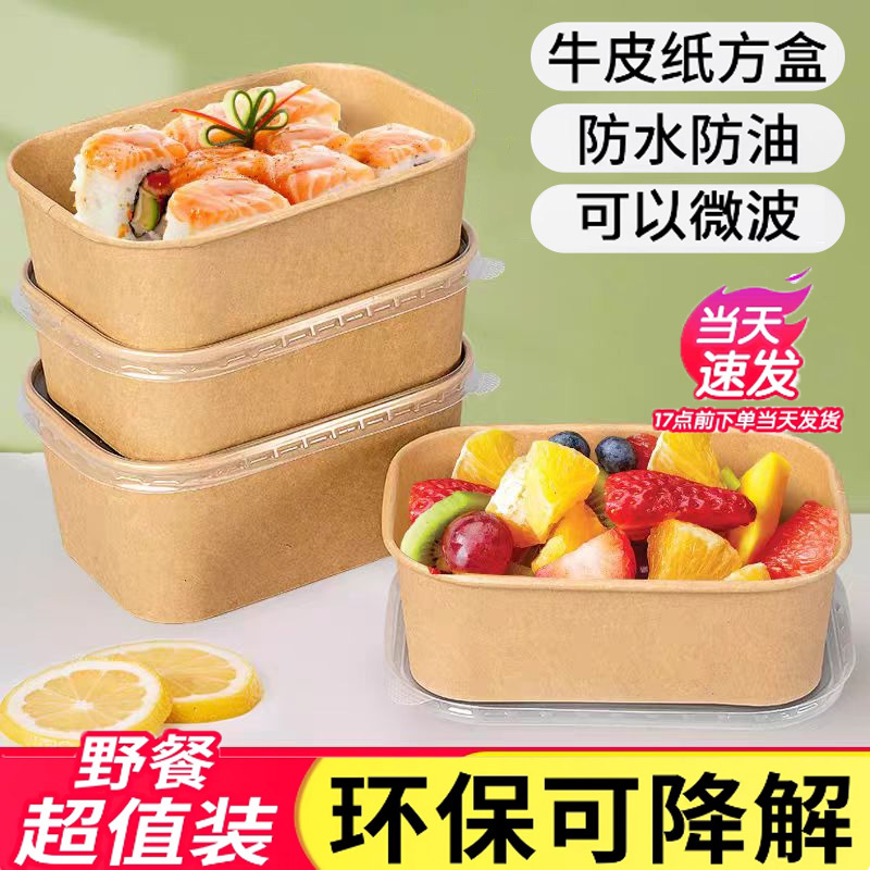 Disposable Lunch Box Kraft Paper Rectangular Takeaway Fast Food Packaging Box Picnic Lunch Box Environmentally Friendly Lunch Fruit Box