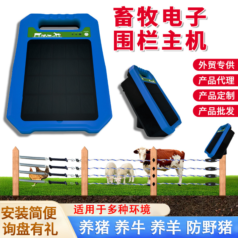 太阳能畜牧电子围栏牧场电围栏脉冲电网主机农场养牛羊猪全套跨境