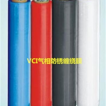 气相防锈缠绕膜 规格现货VCL气相防锈缠绕膜