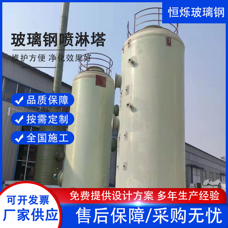 玻璃钢净化塔 盐酸雾吸收塔脱硫洗涤塔 废气处理器除臭设备喷淋塔