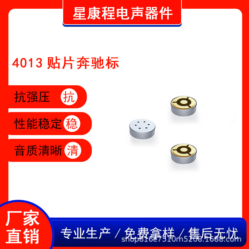 4013贴片咪头4*1.3mm背极强抗蓝牙录音麦克风玩具MIC高灵敏度咪头