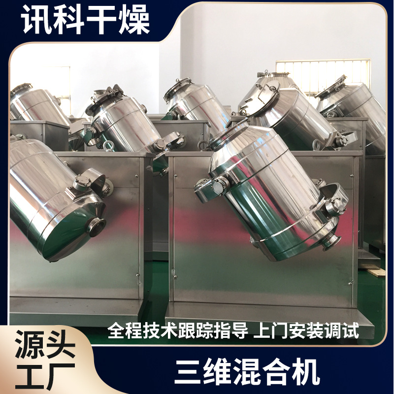 无重力双轴桨叶混合机 农药化肥三维混合机 混合搅拌机设备