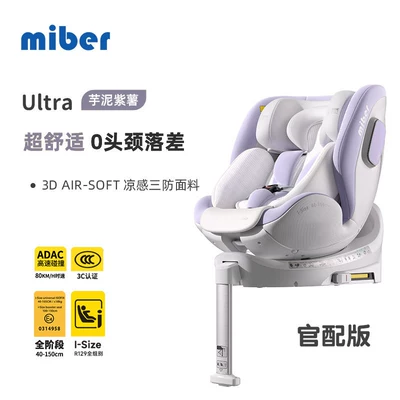 Miber Smart Car Child Safety Seat Car child safety seat - ultra-official-version-taro-purple-sweet-potato-support-legs-0-12-years-old-isize-s70-steel-frame