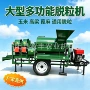 动力多功能大型振动脱粒机