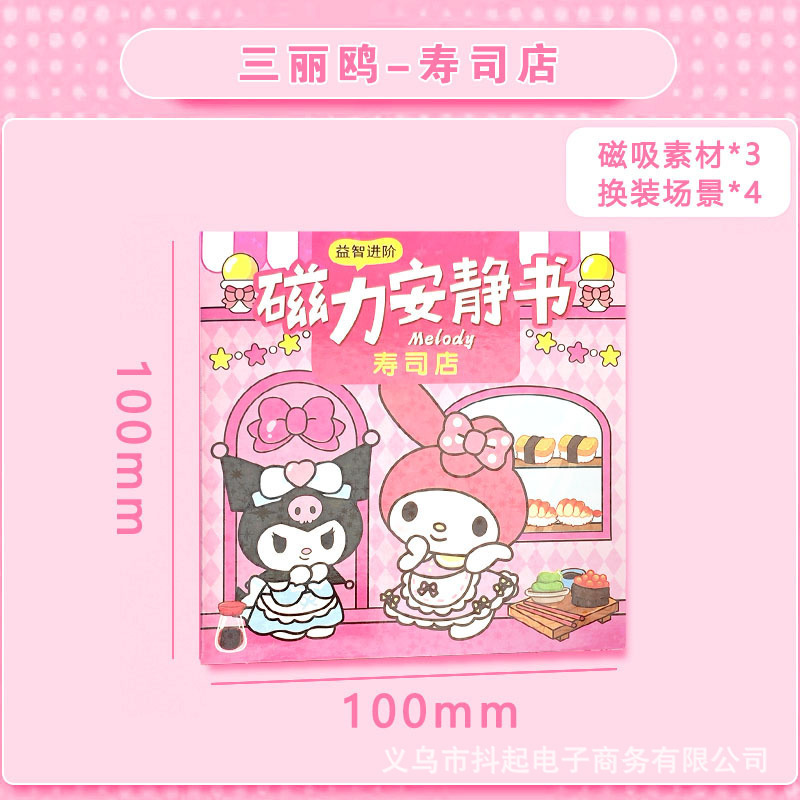 磁力磁気吸引サンリオ静かな本は裁断しないでdiy手作りの子供のおもちゃのカピバラのおもちゃの本を作ります。|undefined