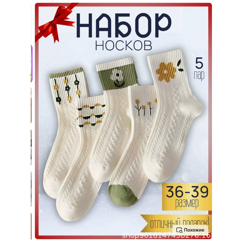 Высокие носки с принтом, набор