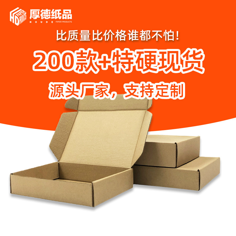 Flying machine box wholesale small batch color postage large flying machine box in stock carton kraft box express box postage special price